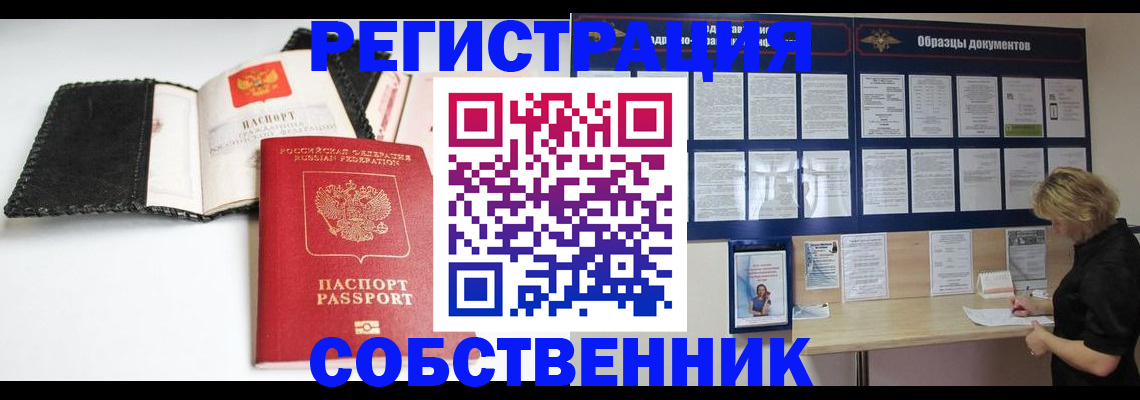 прописка 2025 в Чапаевске