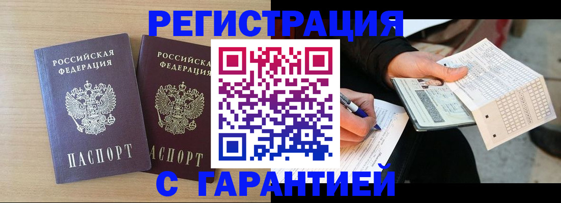 прописка законно в Чапаевске
