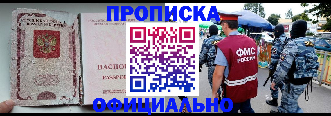 временная регистрация для школы в Чапаевске