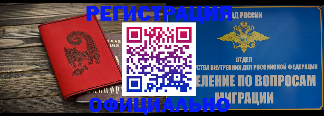 прописка регистрация в Чапаевске