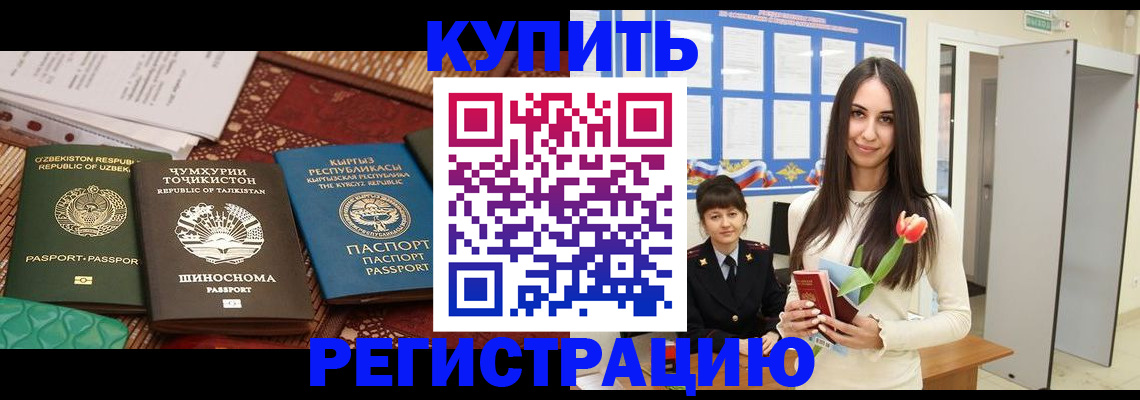 временная регистрация для всех в Чапаевске